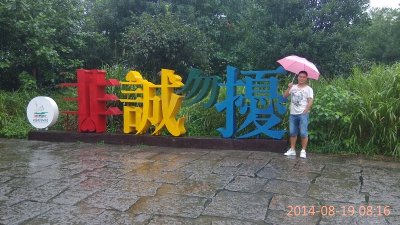 冻结的第一张照片--福清婚介网